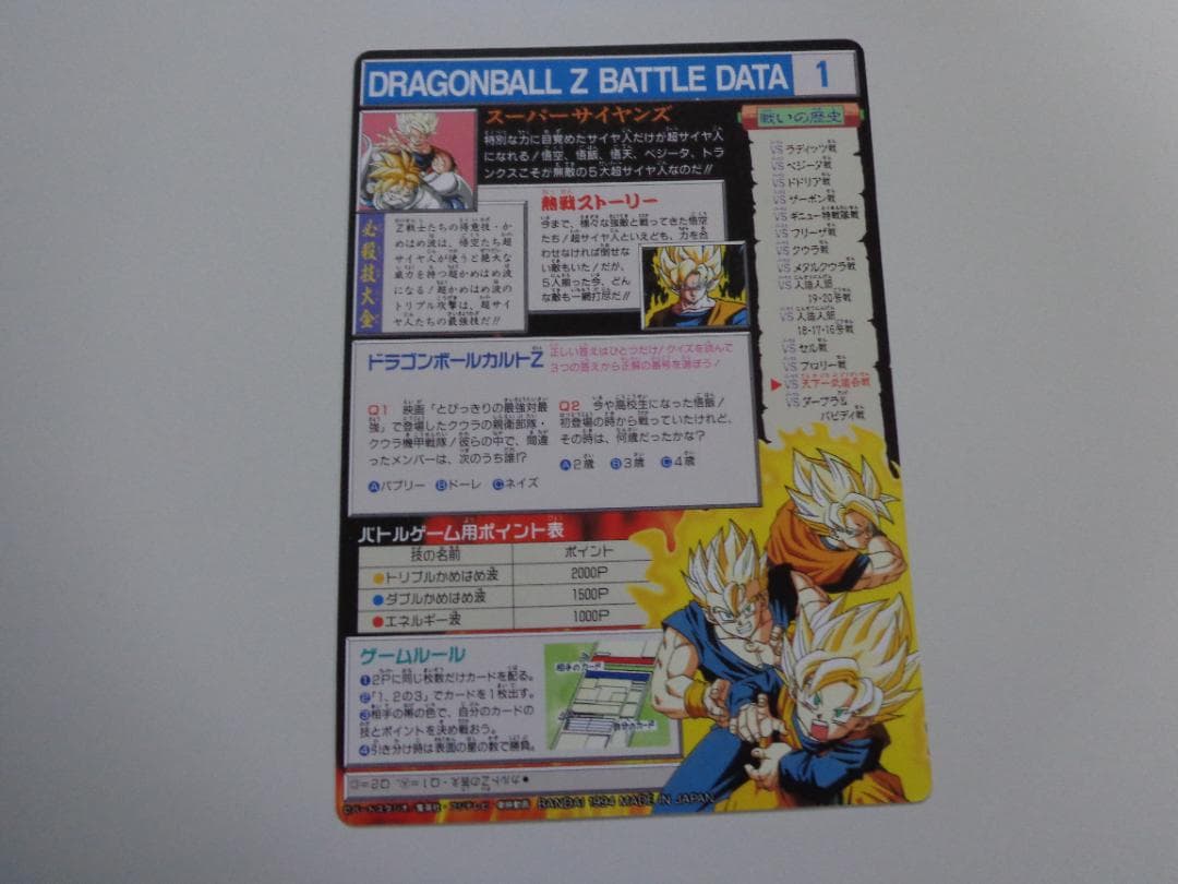 【究極博】ドラゴンボール ADVENTURE HISTORY No.1カードダス