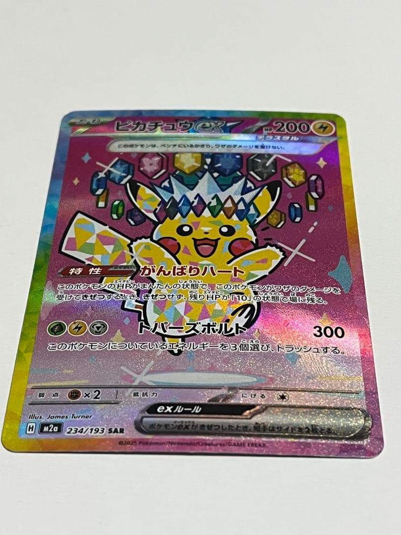 ピカチュウex SAR MEGAドリームEX