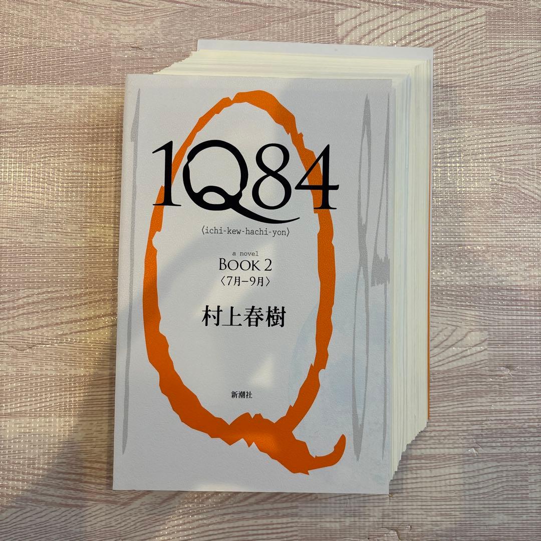 裁断済み)1Q84 BOOK2 - メルカリ