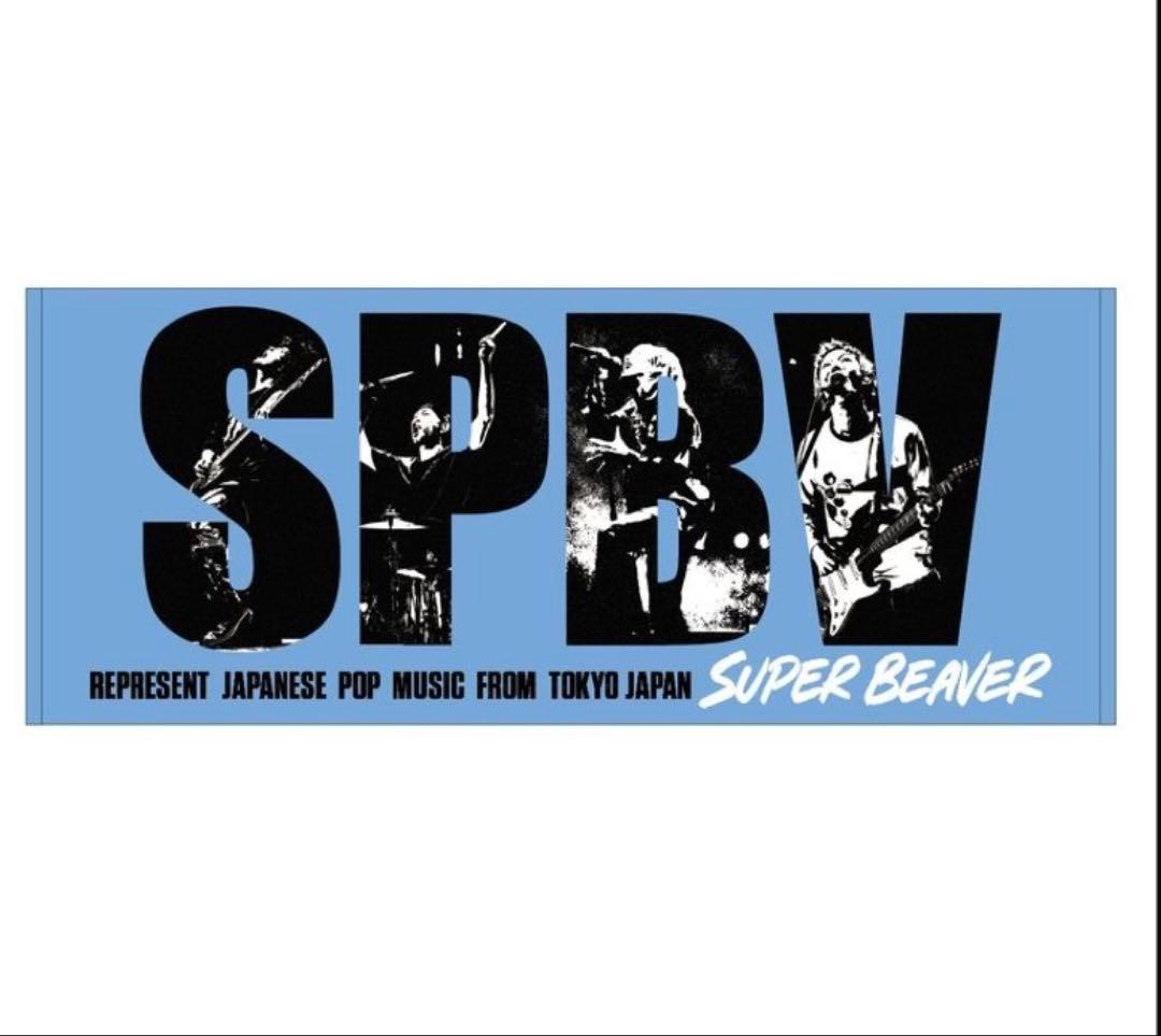 SUPER BEAVER 友の会 限定 タオル ブルー - メルカリ