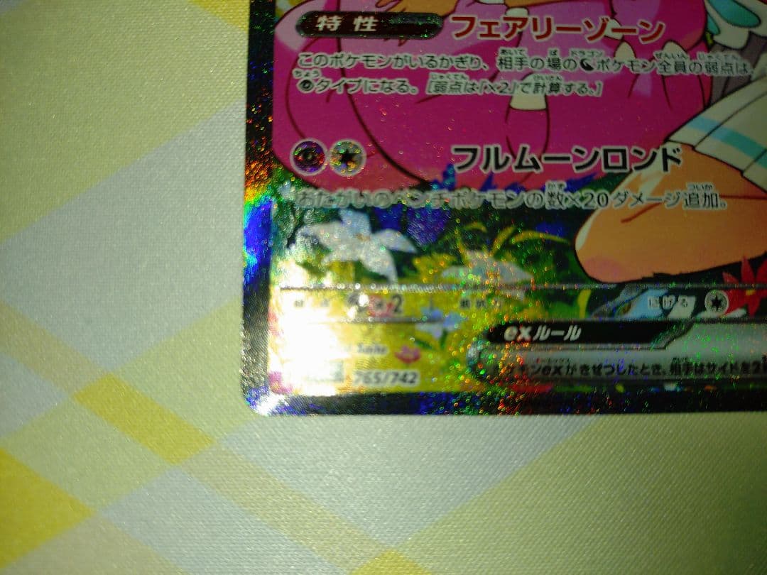 リーリエのピッピex SAR仕様 スタートデッキ100