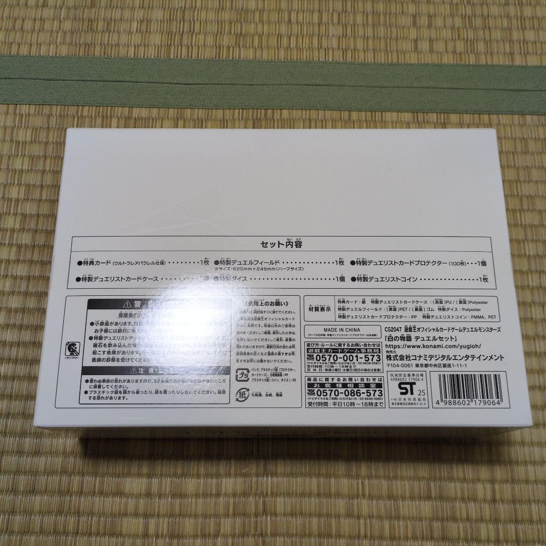 遊戯王 YCSJ NAGOYA 限定 白の物語 デュエルセット