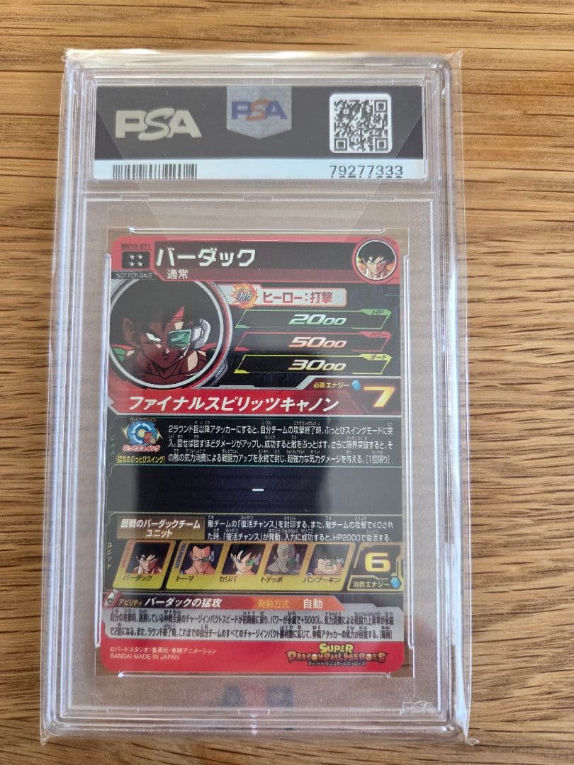 ドラコンボールヒーローズ バーダック GEM MT 10　PSA 10