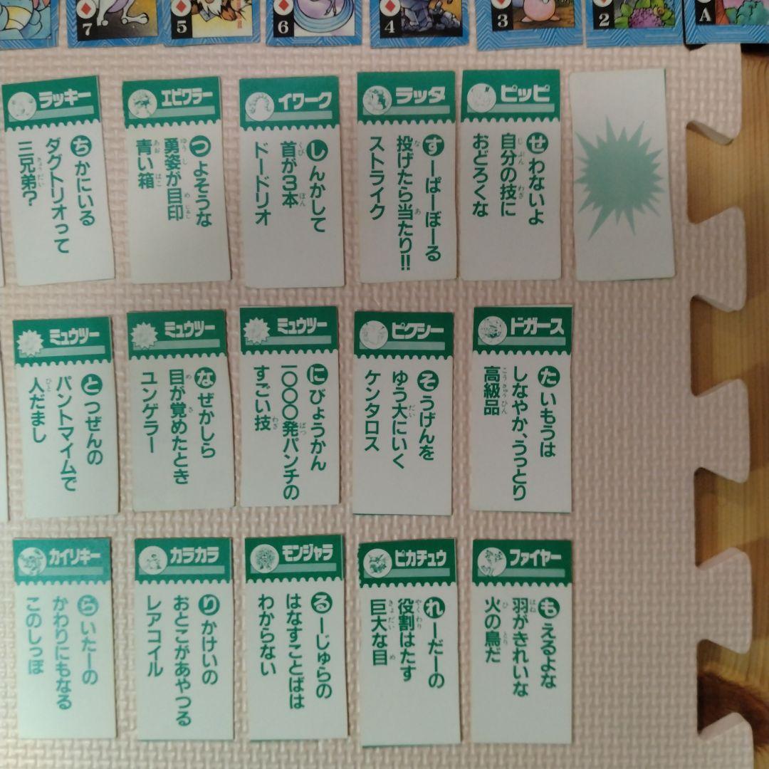 ポケモン　トラ・カルタ　コロコロコミック付録　1997年1月号