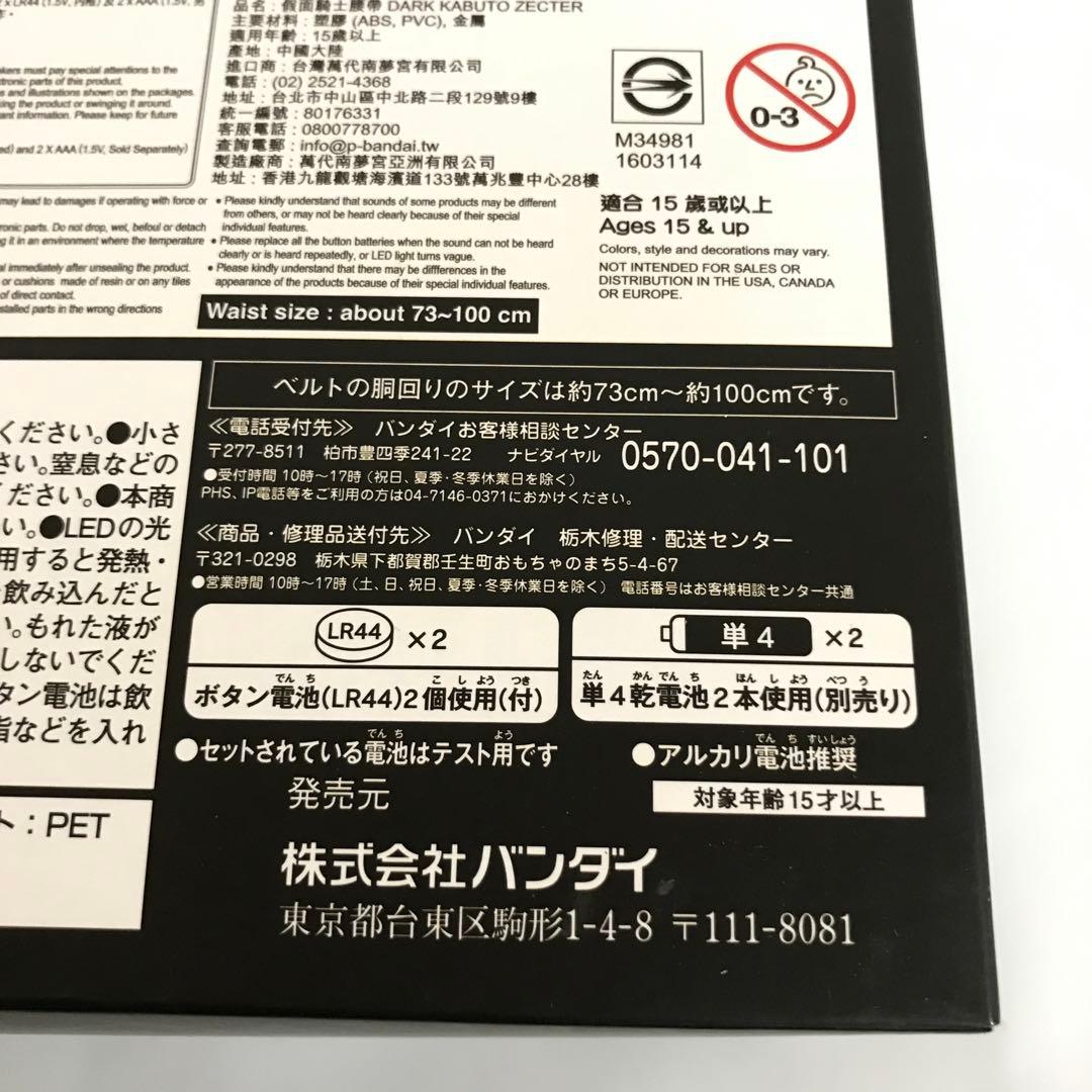 VF8815 中古 CSM ダークカブトゼクター 仮面ライダー 変身ベルト