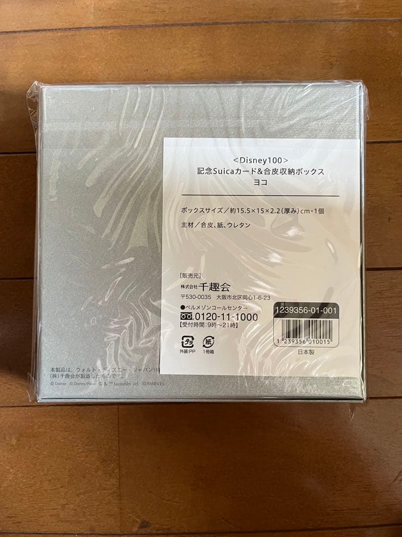 ディズニー 100 Suica カード コレクション 縦 横セットDisney