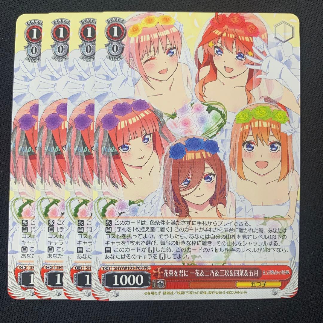 花束を君に一花＆二乃＆三玖＆四葉＆五月最終値下げ