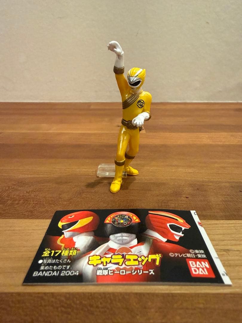 キャラエッグ スーパー戦隊 ガオレンジャー ガオイエロー フィギュア