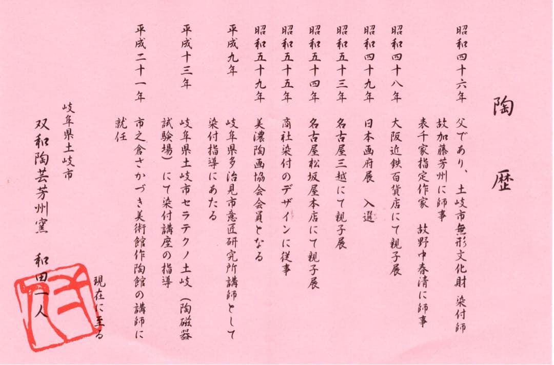 招き猫　左手　小鬼山笑う　女流陶芸作家　和田一人　陶器　高さ約17.6cm