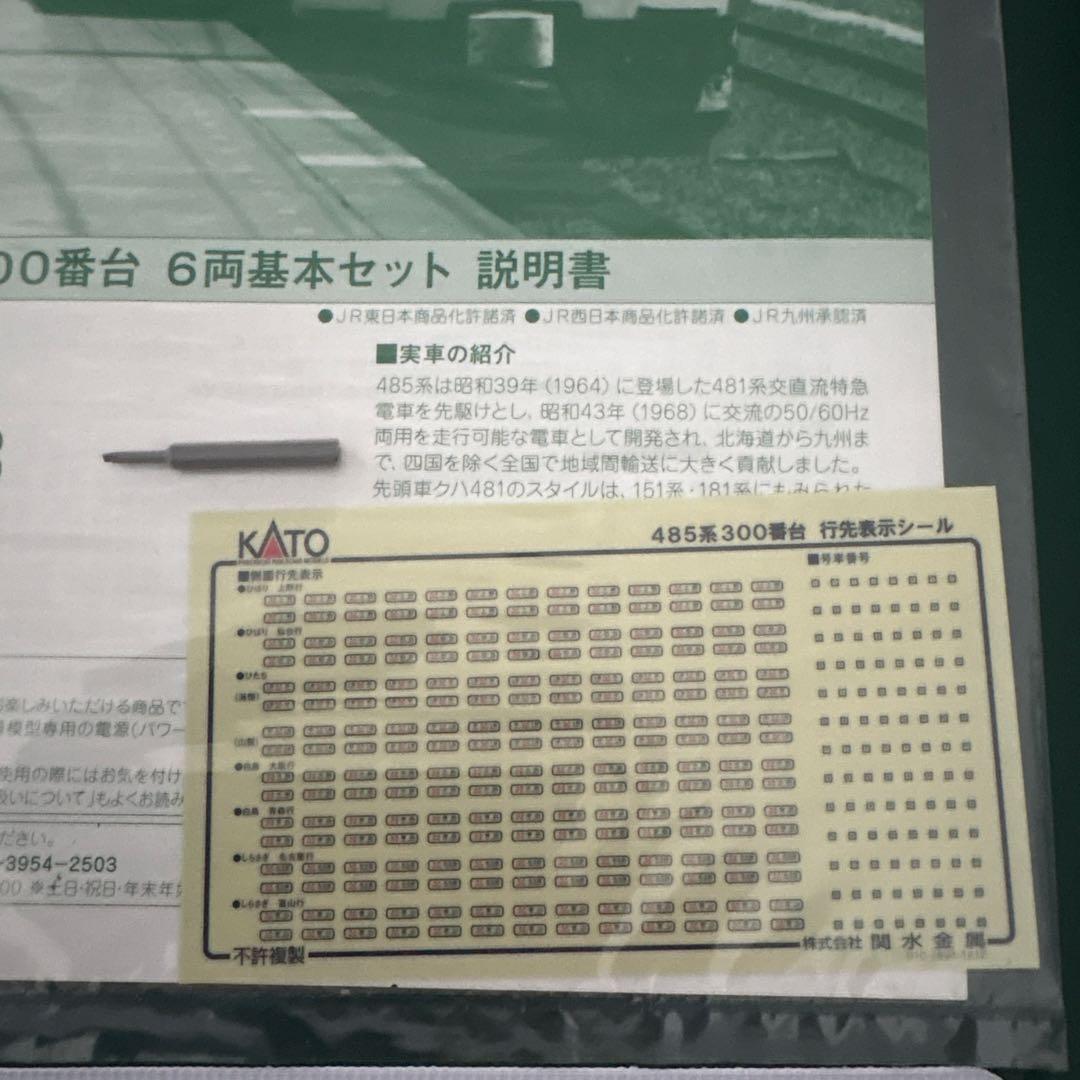 【編成違い】KATO 10-1128 485系300番台6両基本付属品未使用11