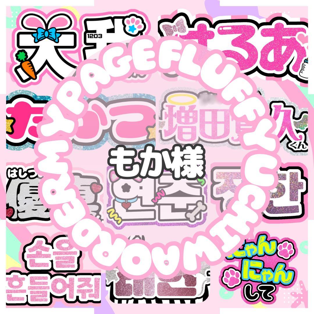 連結うちわ文字 連結文字パネル オーダー ファンサ ハングル ネームボード