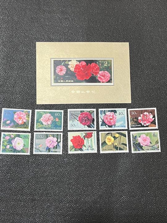 極美品】中国郵政 雲南のツバキ 雲南山茶花 10種完＋小型シート 1979