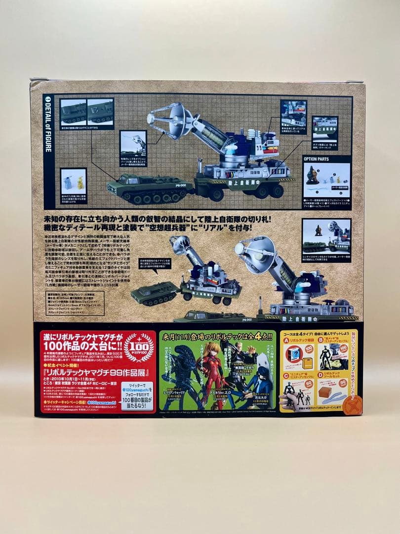 特撮リボルテック　シリーズNo.015 メーサー殺獣光線車