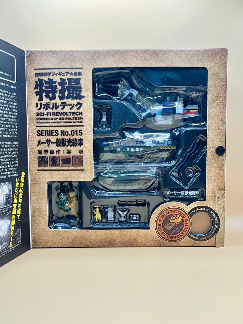 特撮リボルテック　シリーズNo.015 メーサー殺獣光線車