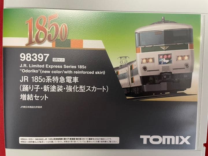 TOMIX 185系0番台 踊り子 新塗装 10両(A編成)