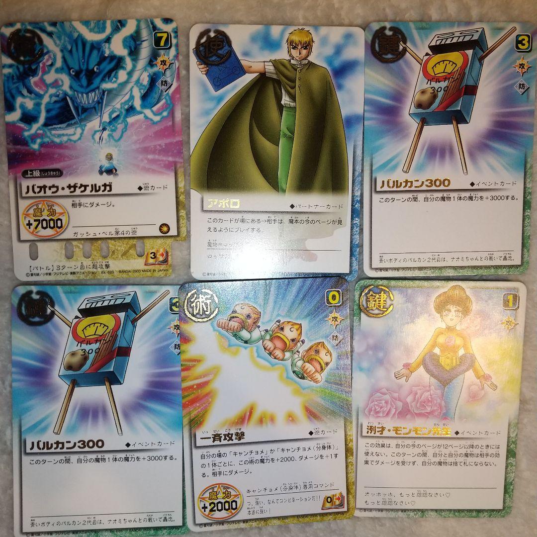 約500枚】金色のガッシュベルのカード まとめ売りセット - メルカリ