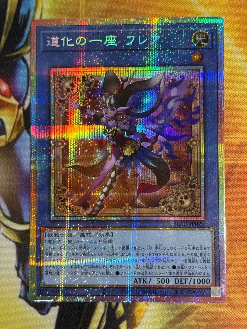 遊戯王 道化の一座 フレア プリズマ - メルカリ
