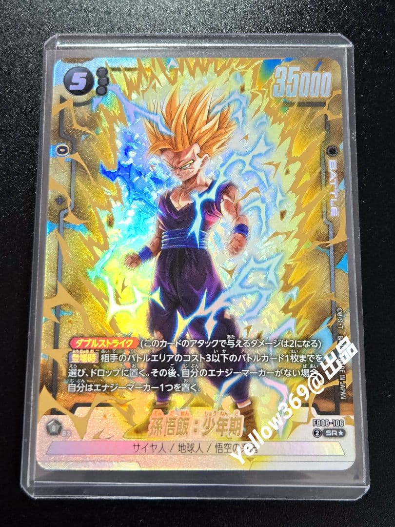 ドラゴンボールフュージョンワールド 孫悟飯:少年期 SR☆ パラレル