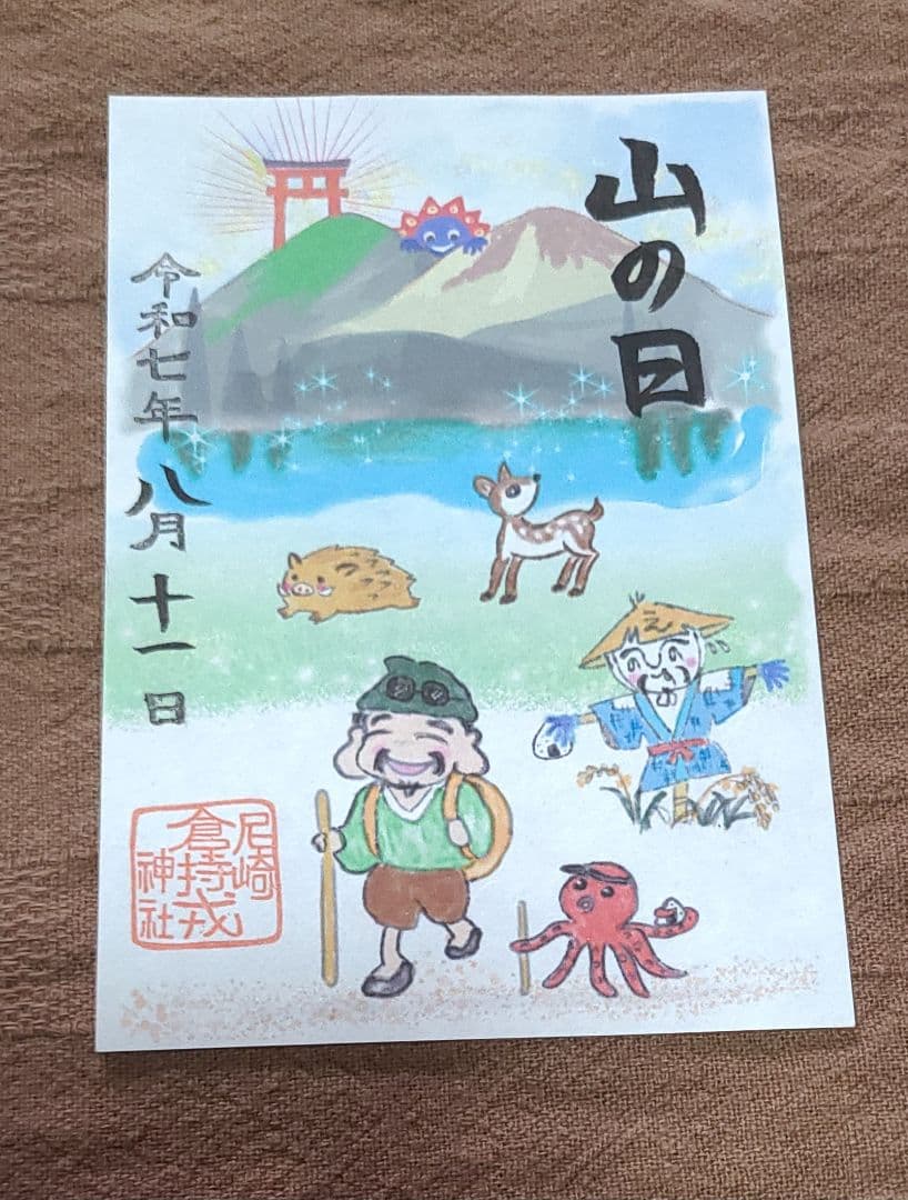 ごま様専用【御朱印】尼崎えびす御朱印7枚セット