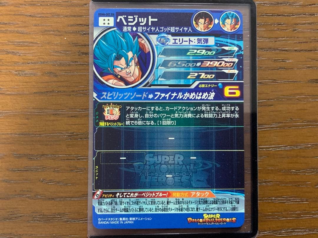 スーパードラゴンボールヒーローズ DA ドラマティックアートカード8種