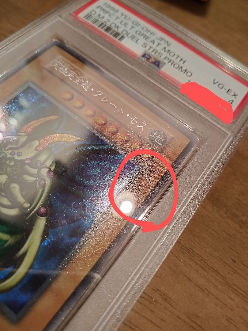 psa4 究極完全態・グレート・モス 遊戯王 初期