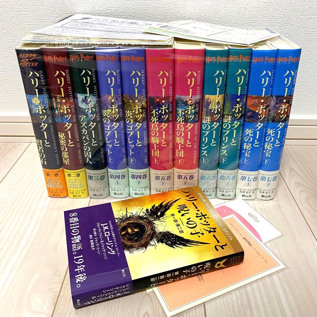 ハリー・ポッター シリーズ全巻＋呪いの子 - メルカリ