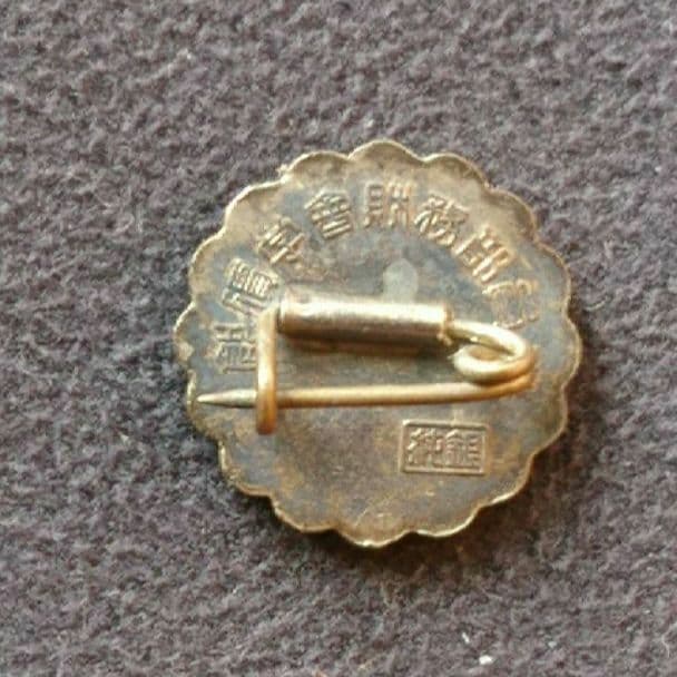 創価学会 徽章 創價学學 財務部員 純銀製