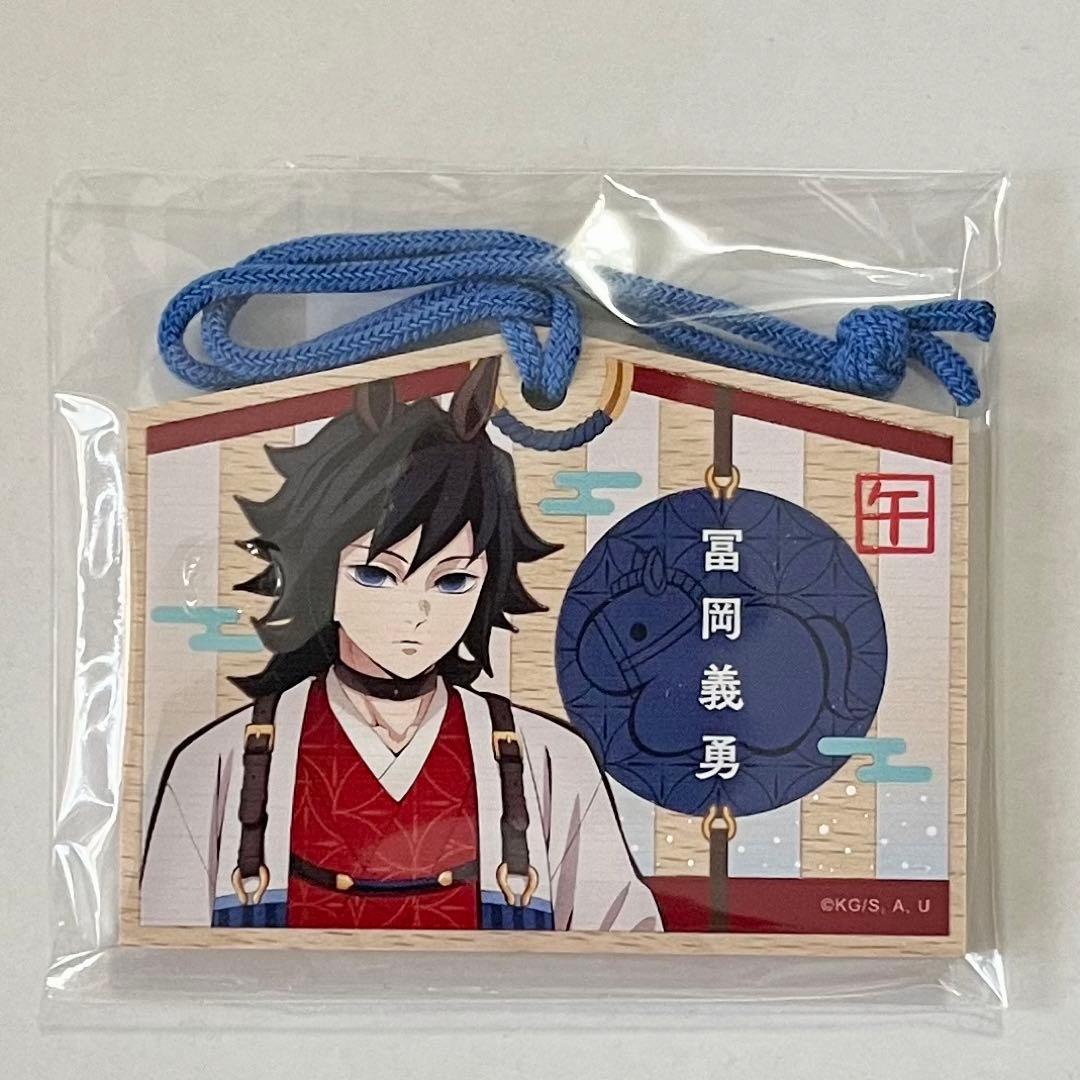 鬼滅の刃 干支 2026 午年 絵馬風 キーボード 冨岡義勇 - メルカリ