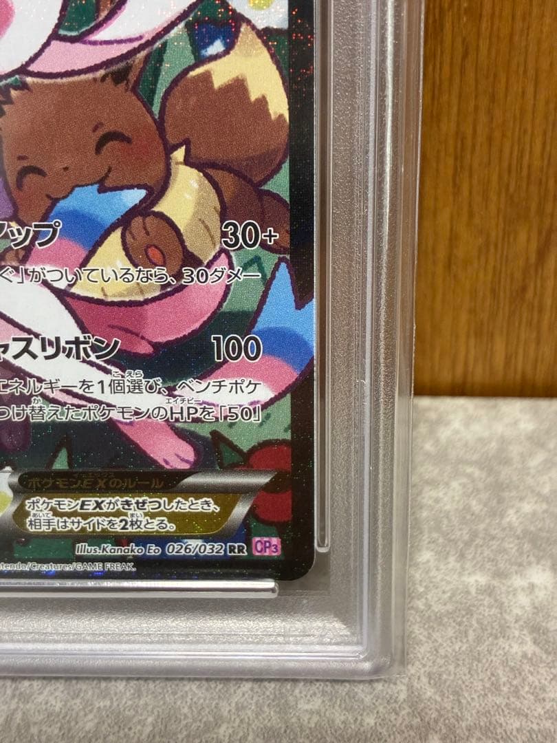 【PSA10】ニンフィアEX エラー版 ポケキュン