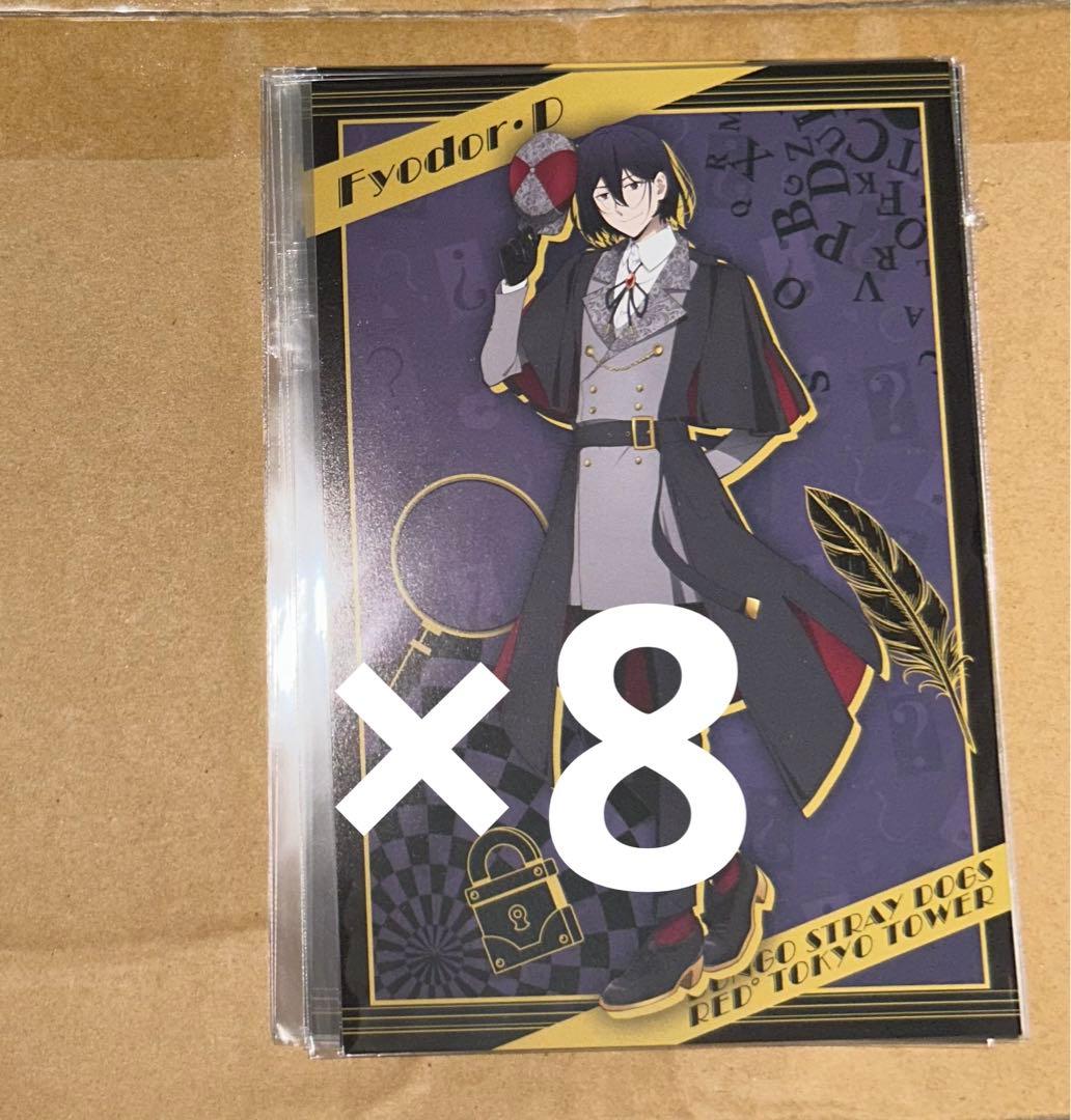 文スト フョードル・ドストエフスキー 映画特典 文豪ストレイドッグス