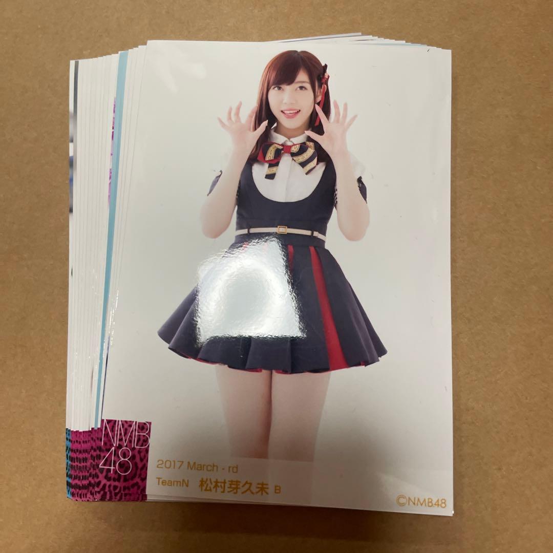NMB48 松村芽久未 生写真17枚 - メルカリ