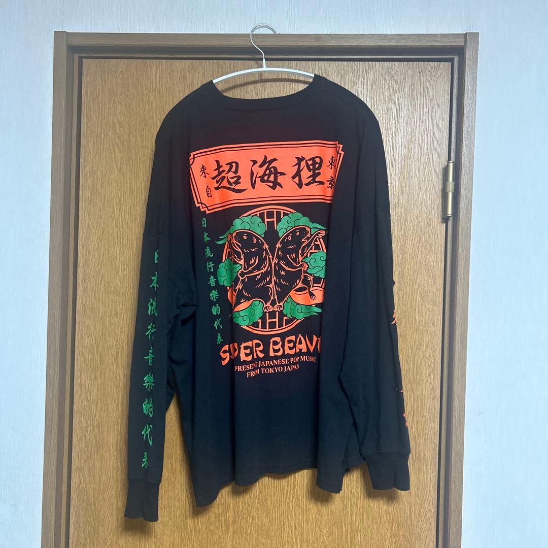 SUPER BEAVER スーパービーバー 超海狸 ロンT ブラック Lサイズ - メルカリ