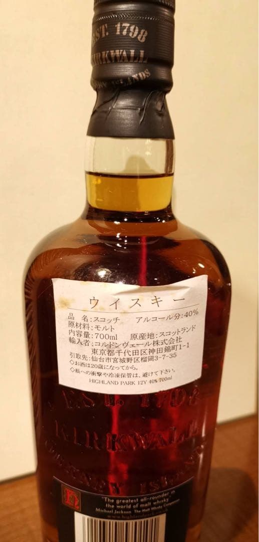 未開栓ハイランドパーク12年古酒