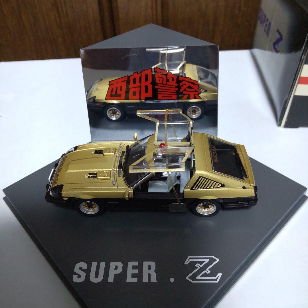 西部警察 スーパーZ 初期型 1/43 スカイネット アオシマ