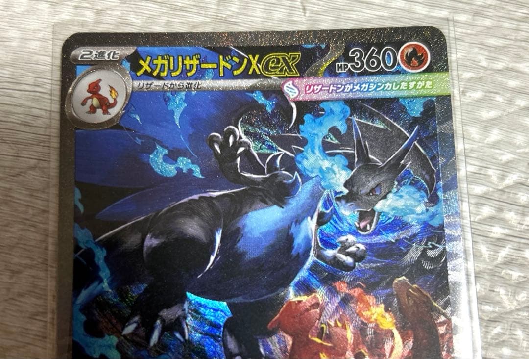 メガリザードンex sar