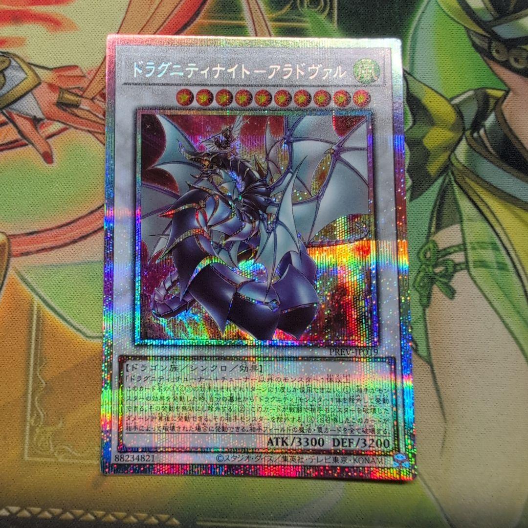 ドラグニティナイト－アラドヴァル プリズマティックシークレットレア