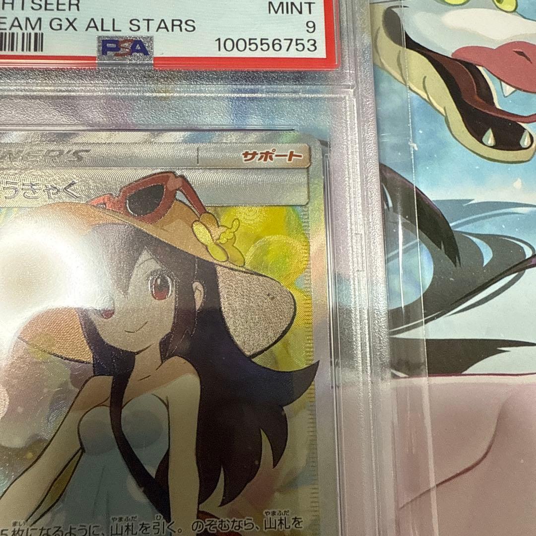 かんこうきゃくsr psa9