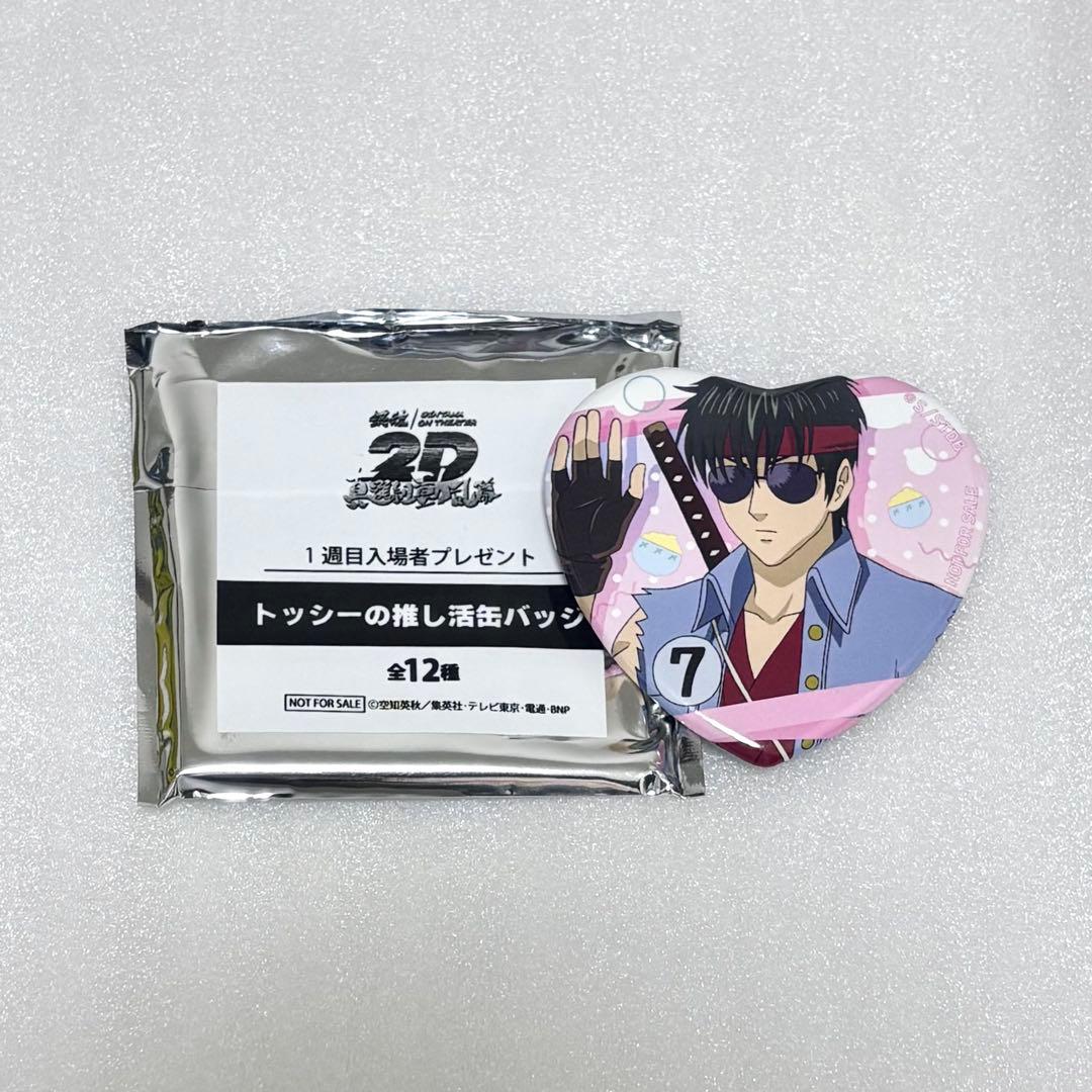 銀魂 土方十四郎 真選組動乱篇 2D トッシーの推し活缶バッジ - メルカリ