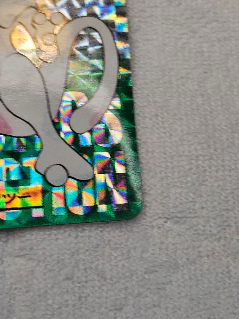 ポケモンカード ミュウツー 150 ホログラム グーリン