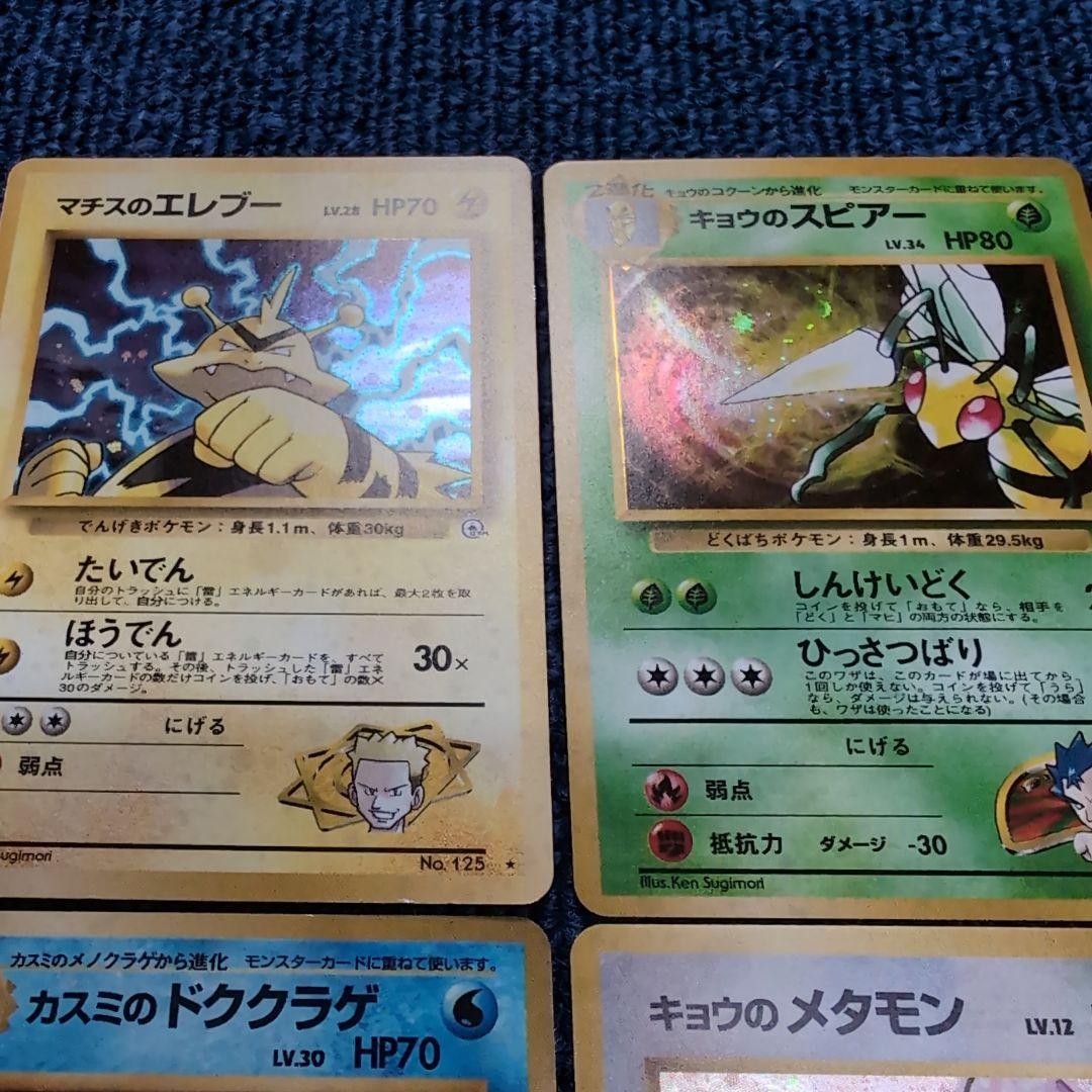 【旧裏】ジムリーダー　まとめ売り　ポケモンカード