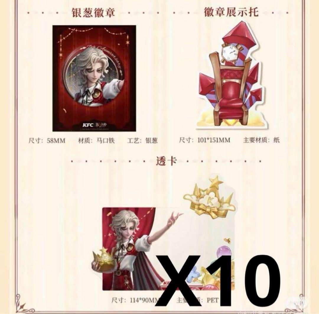 第五人格 KFC 中国限定 騎士 グッズセット 10点 ケンタッキー コラボ