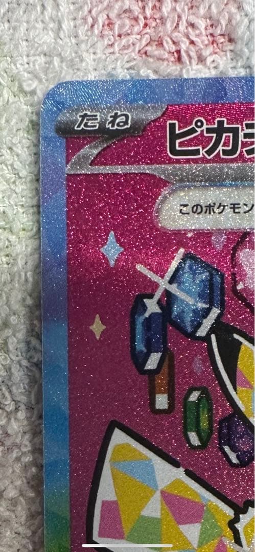 ピカチュウ ex SAR 234/193 200HP (16)