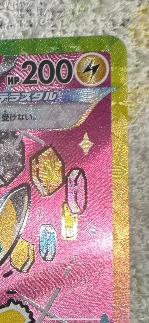 ピカチュウ ex SAR 234/193 200HP (16)