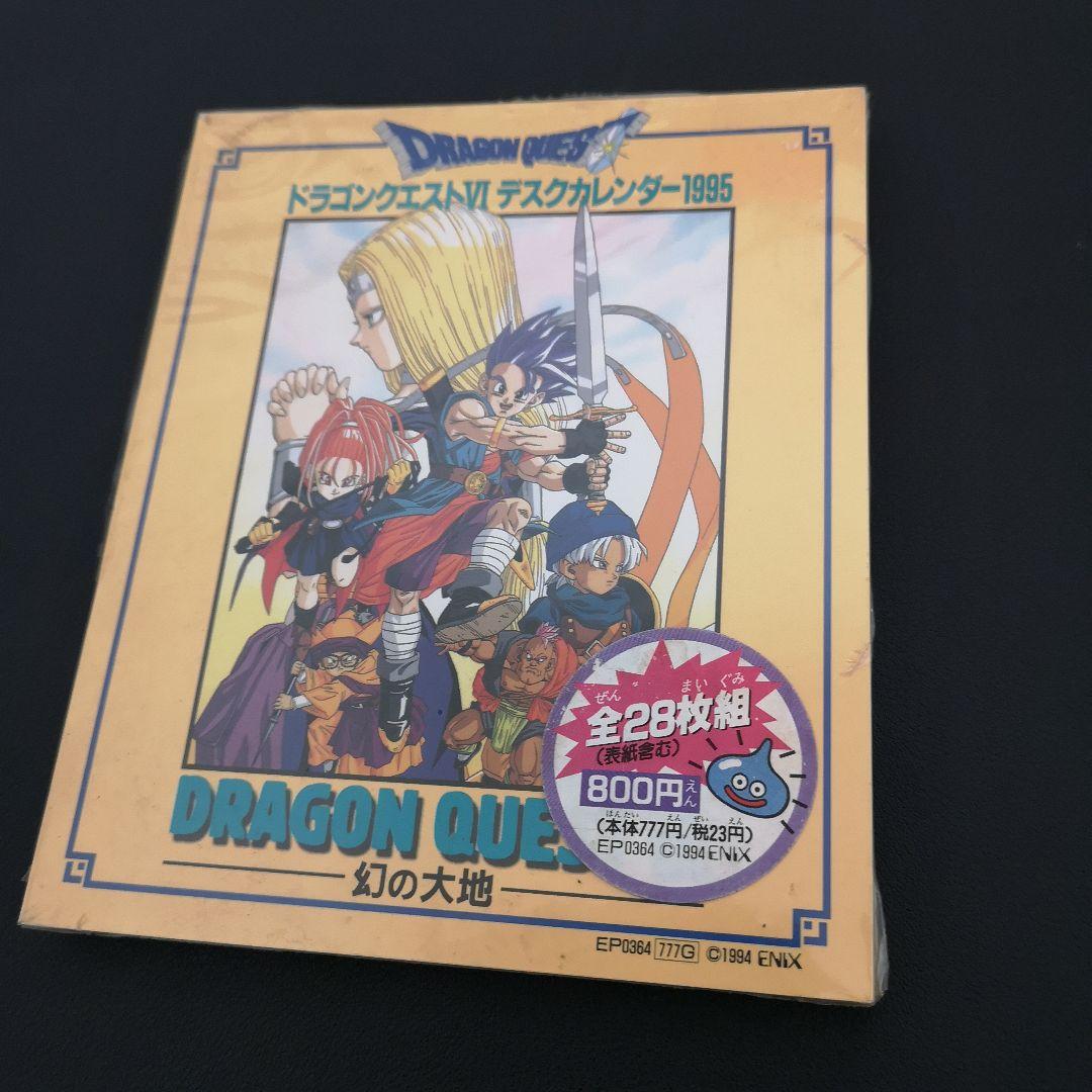 未使用】ドラゴンクエストⅥ デスクカレンダー1995
