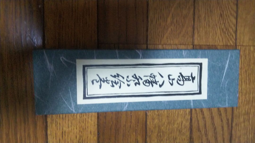 桜山八幡宮 有形固定資産 ユネスコ世界遺産 お土産 絵巻物 レプリカ 桜山八幡宮 有形固定資産 ユネスコ世界遺産 お土産 絵巻物 レプリカ｜