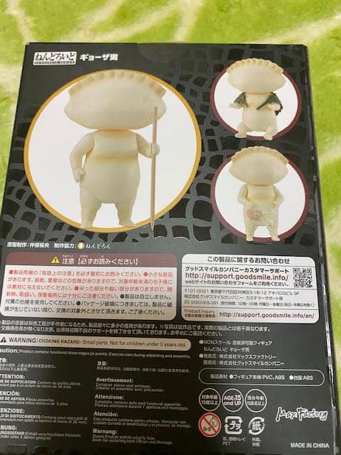 新品未開封 ねんどろいど ドロヘドロ ギョーザ男 オンラインショップ