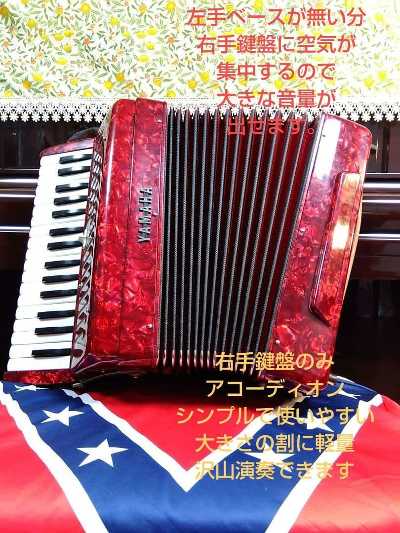整備済即演奏可】Yamaha ソプラノ アコーディオン S-32 32鍵