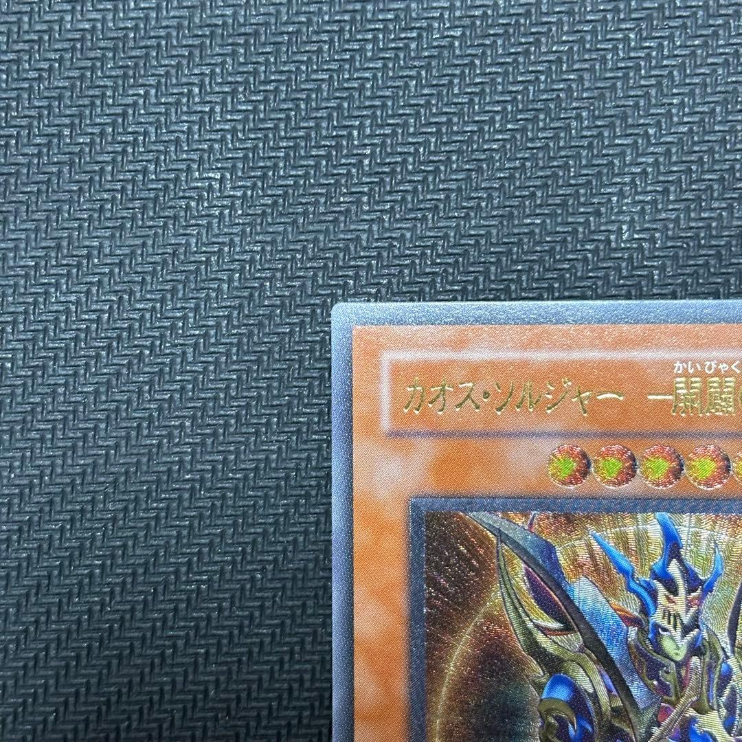 ご*う様 遊戯王　カオス・ソルジャー －開闢の使者－　アルティメットレア