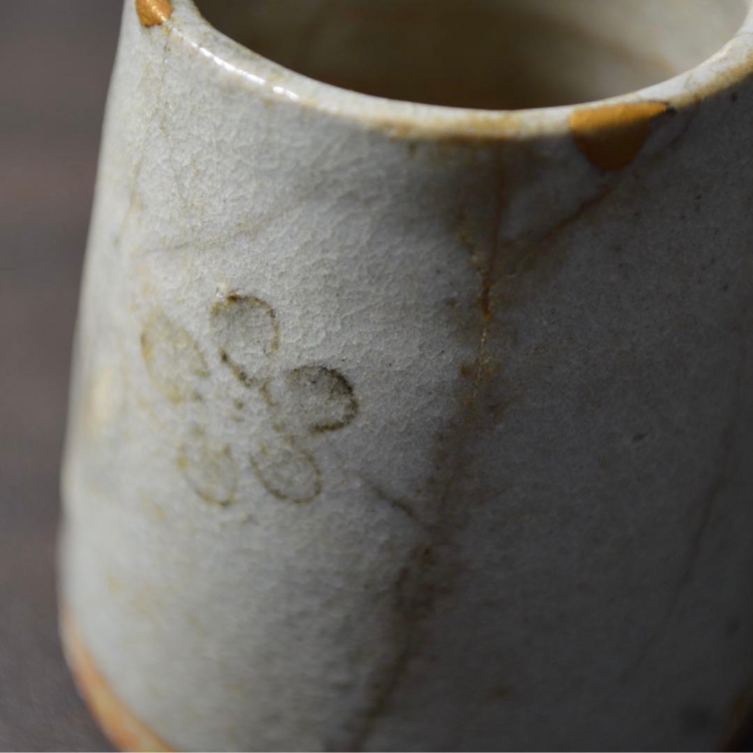 瀬戸　筒盃　江戸時代