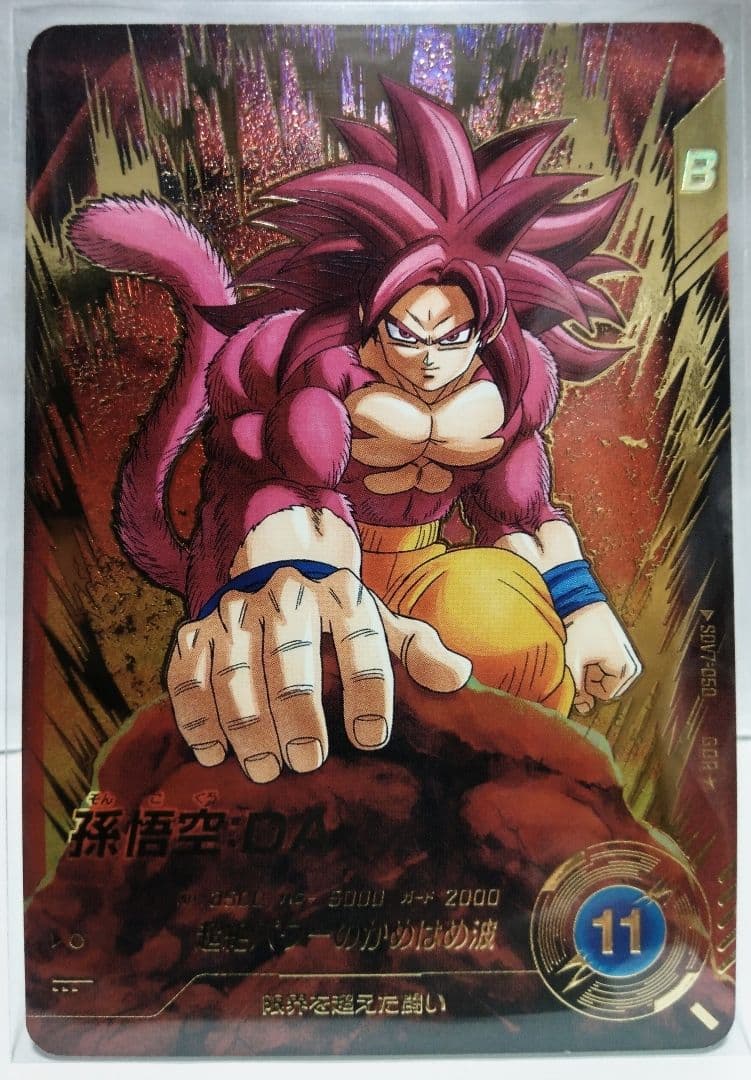 ドラゴンボールスーパーダイバーズ SDV7-050 孫悟空：DA パラレル